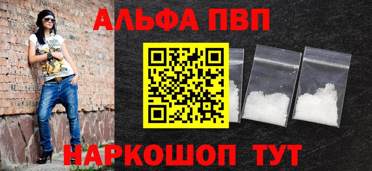 Alfa_PVP кристаллы  Вход с VPN  Новодвинск  Альфа ПВП  APVP крисы CK 