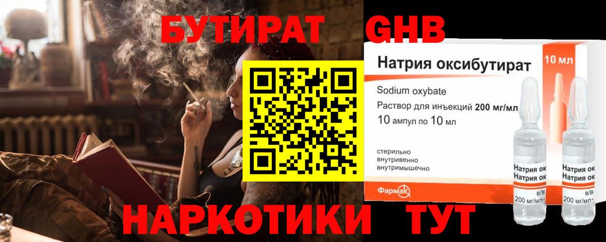 Бутират жидкий экстази Новодвинск