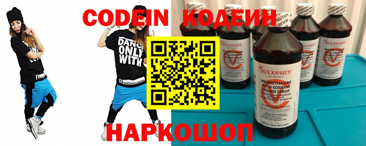 Новодвинск  Кодеиновый сироп Lean напиток Lean (лин)  Вход с VPN 