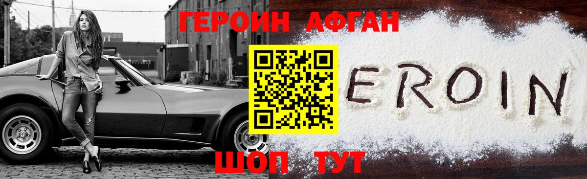 Новодвинск  Героин Афган  Вход с VPN 