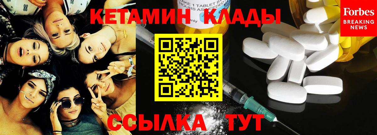 Кетамин ketamine  Вход с VPN  Новодвинск 
