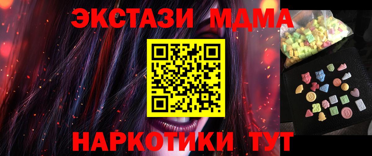 MDMA кристаллы  Вход с VPN  МДМА молли  MDMA  Новодвинск 