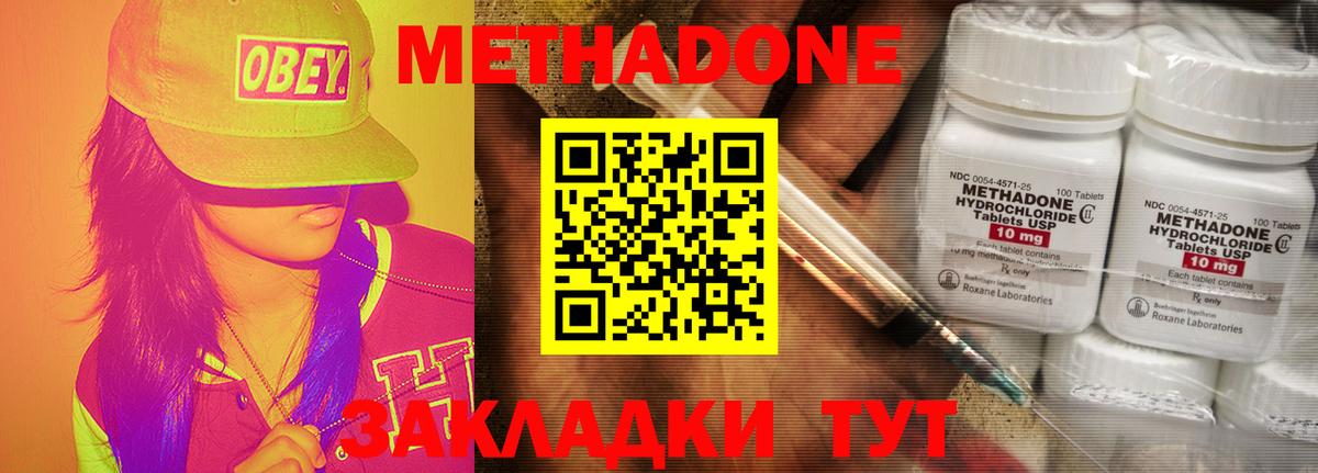 Метадон белоснежный Новодвинск