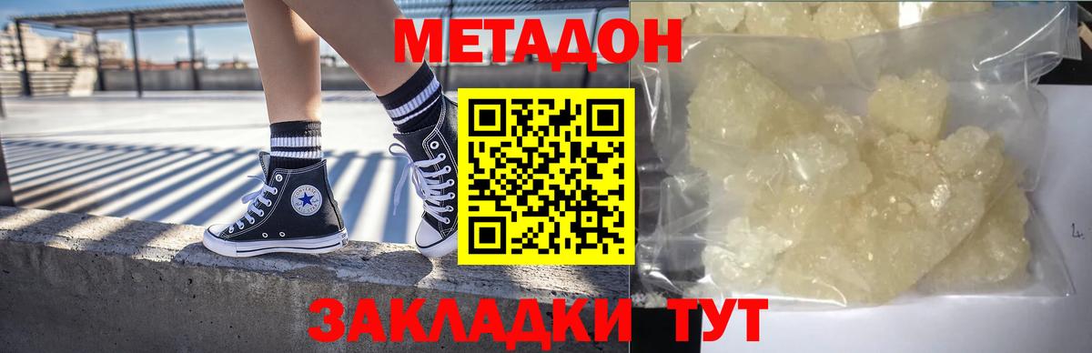 Новодвинск  МЕТАДОН кристалл  Метадон methadone  Вход с VPN 