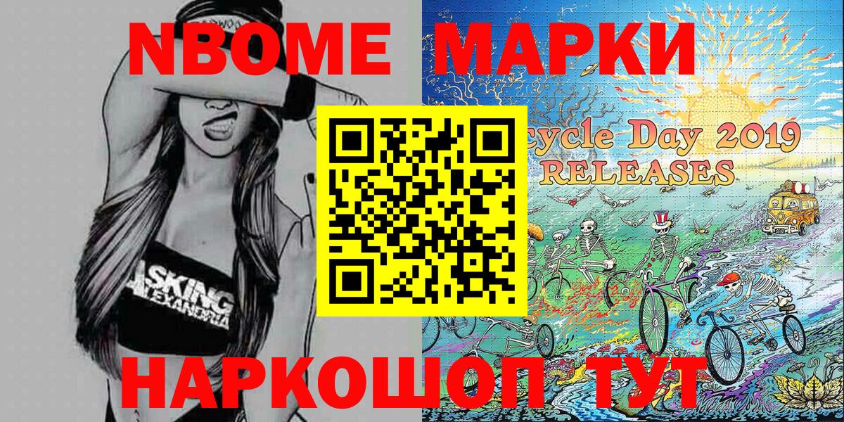 наркошоп  Марки 25I-NBOMe  Новодвинск  Вход с VPN  Марки N-bome 1,8мг 
