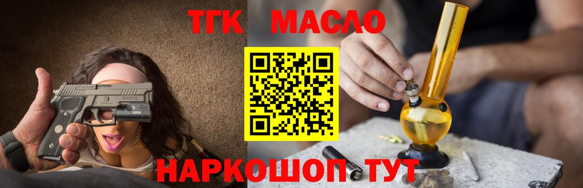 Дистиллят ТГК THC oil  ТГК вейп  Новодвинск  цены   Вход с VPN 