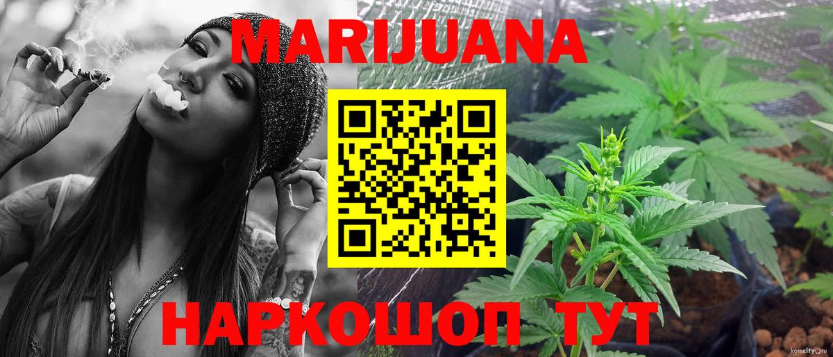 МАРИХУАНА Ganja  Марихуана SATIVA & INDICA  Вход с VPN  Новодвинск 